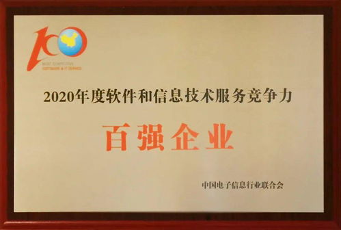 華宇軟件連續(xù)5年入選 中國軟件和信息技術(shù)服務(wù)綜合競爭力百強企業(yè)