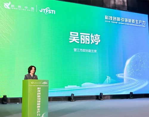科技創新引領新質生產力 2024年 科創中國 技術服務大會暨泉州智能裝備制造與技術對接會在安海成功舉辦
