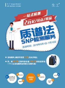 質(zhì)譜法snp檢測低價格高服務(wù) 生工生物 生命科學(xué)產(chǎn)品與技術(shù)服務(wù)